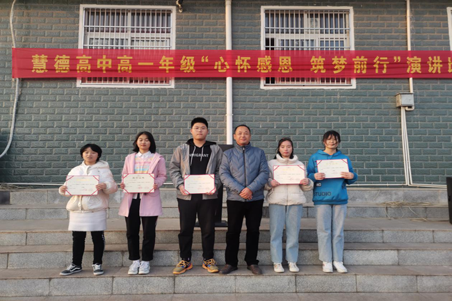慧德高中举办心怀感恩逐梦前行演讲比赛